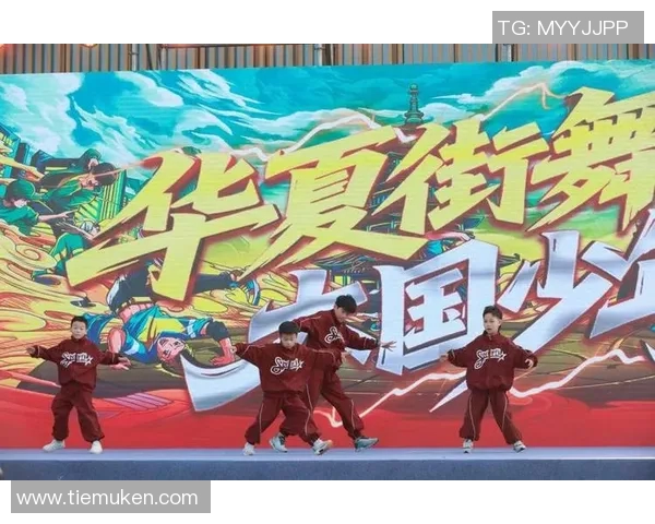 街舞文化的碰撞与融合:探秘杭州街舞队的竞技与创意之旅